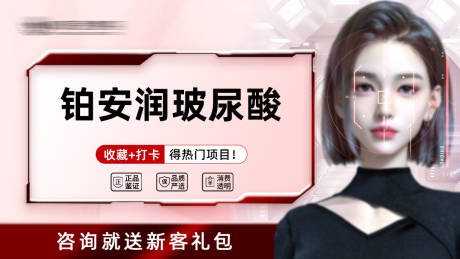 源文件下载【医美玻尿酸banner】编号：90800026012593916