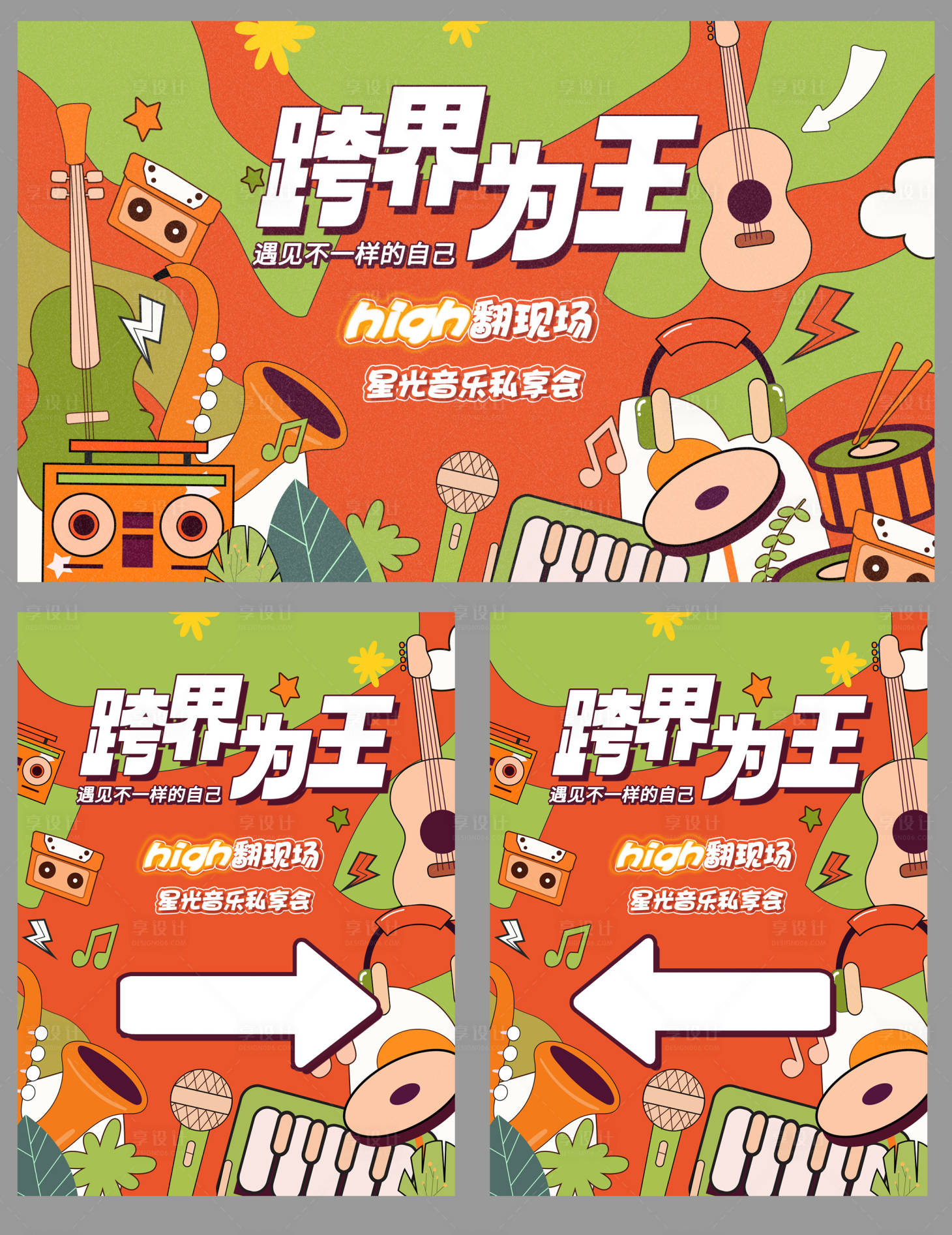 源文件下载【享设计】搜索编号：95750025775636480【音乐酒会扁平化主背景KV】