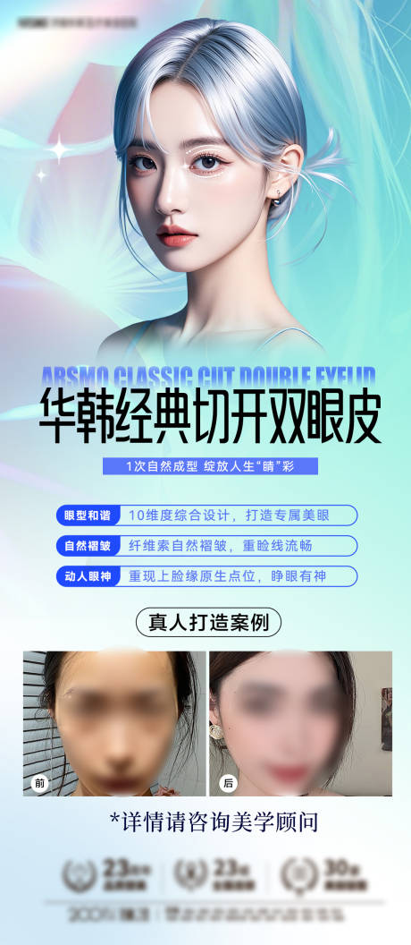 源文件下載【醫美雙眼皮案例海報】編號：57300025755969107