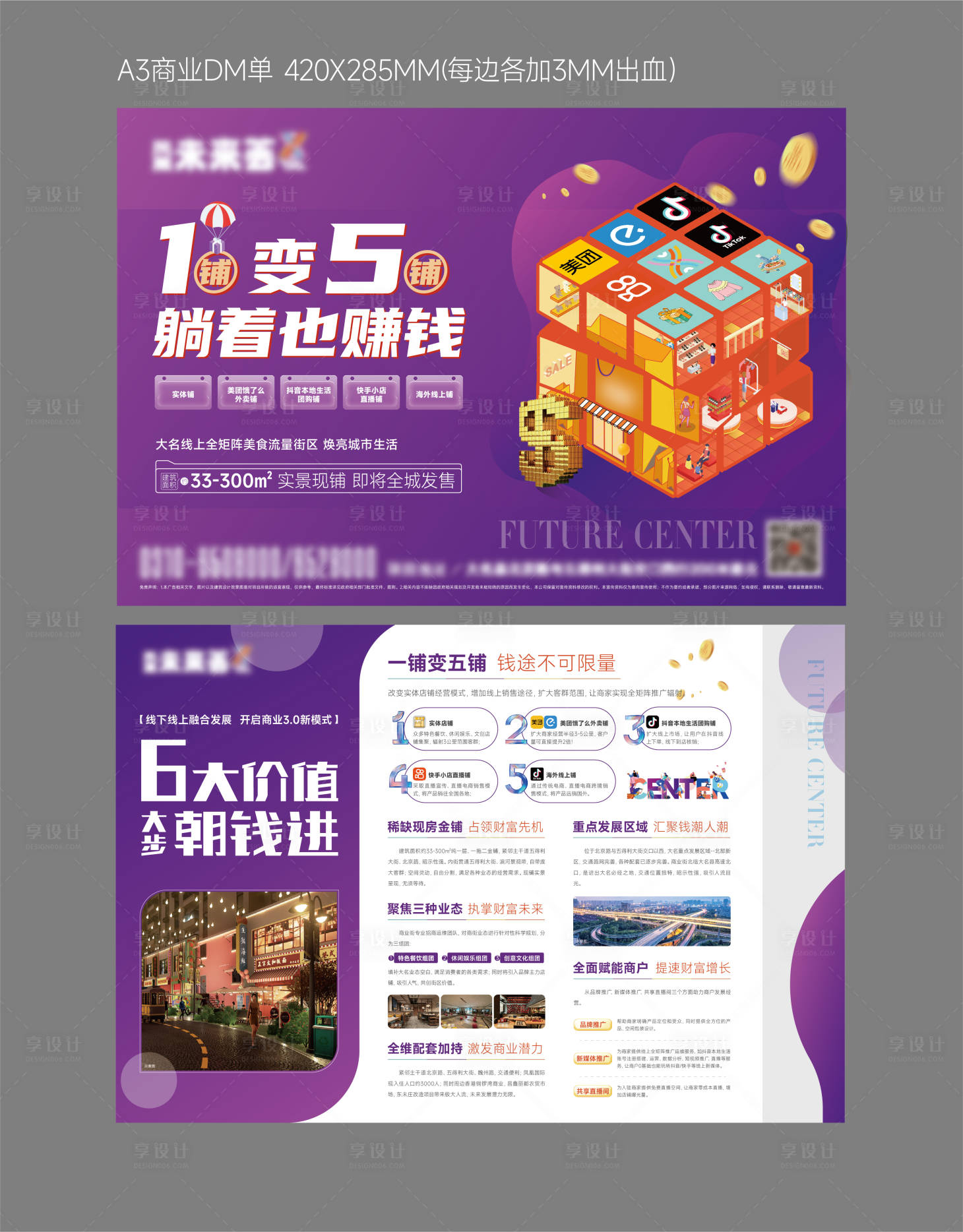 源文件下载【享设计】搜索编号：91790025775136640【地产商业dm单】