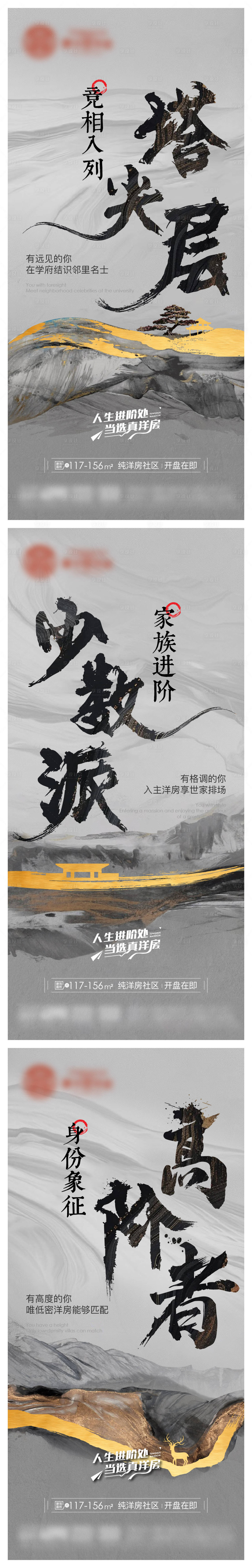 源文件下载【享设计】搜索编号：68910025570678362【地产新中式价值点系列海报】