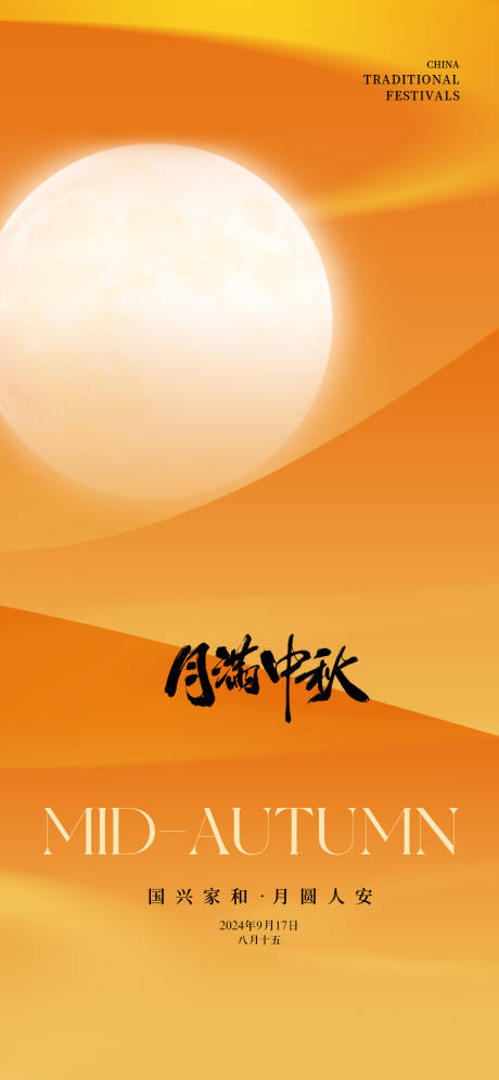 源文件下载【中秋节节日移动端海报】编号：86140025947067045