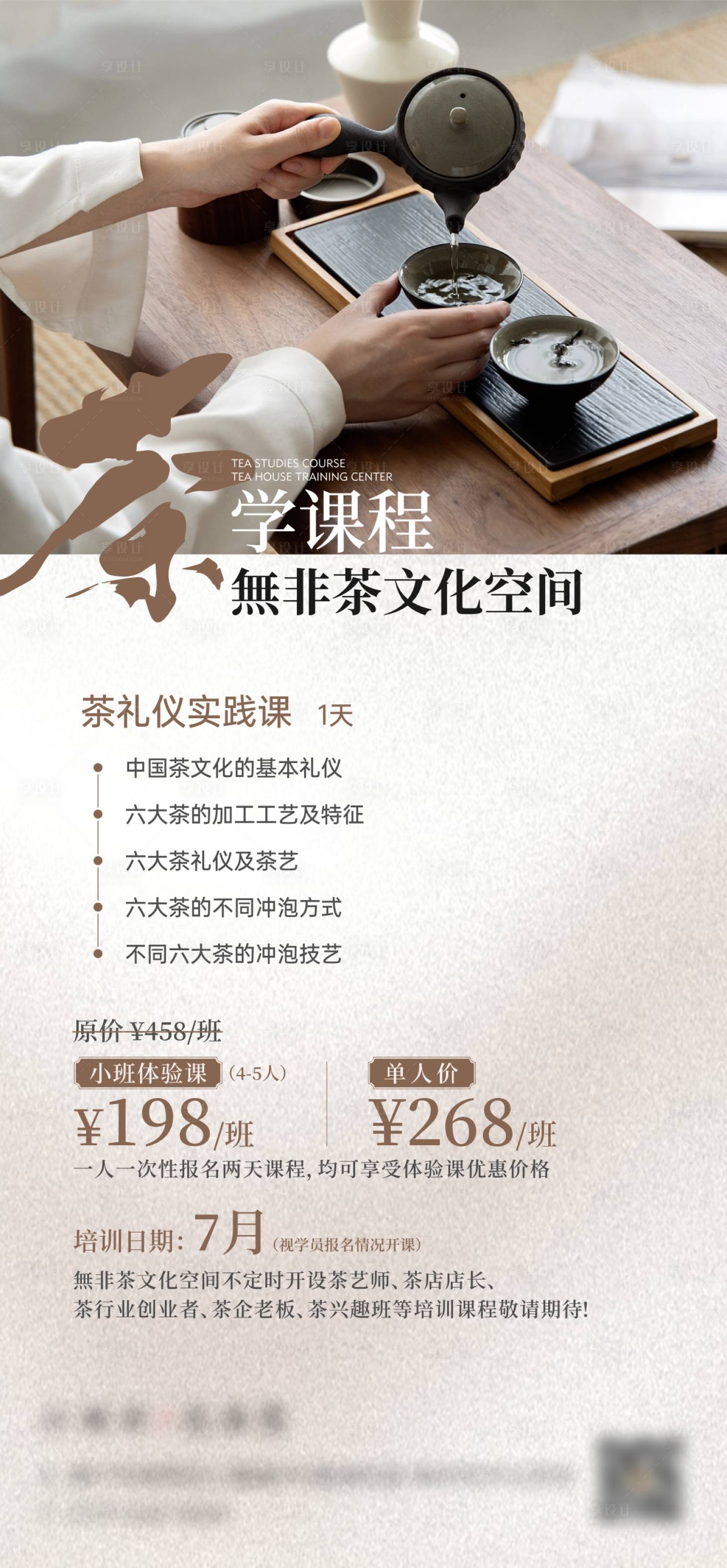 源文件下载【茶学课程海报】编号：57960025485508797