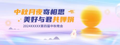 源文件下载【享设计】搜索编号：56150025988158071【中秋节背景板】