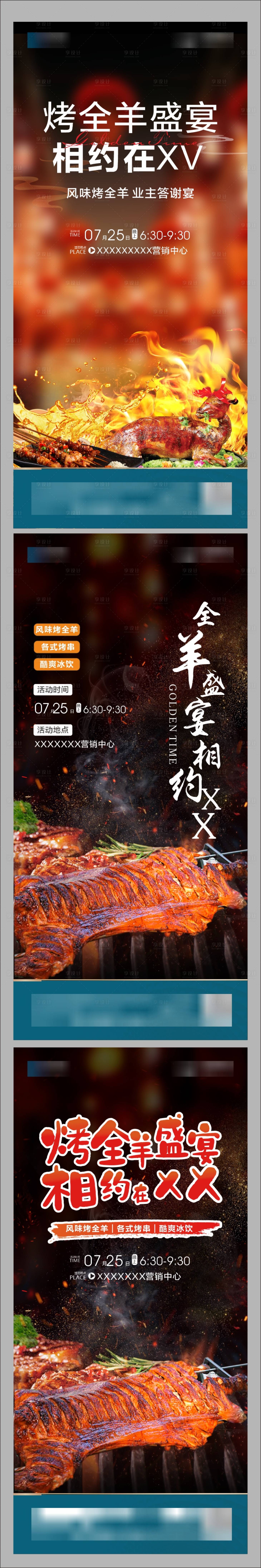 源文件下載【烤全羊】編號：11380025541226860
