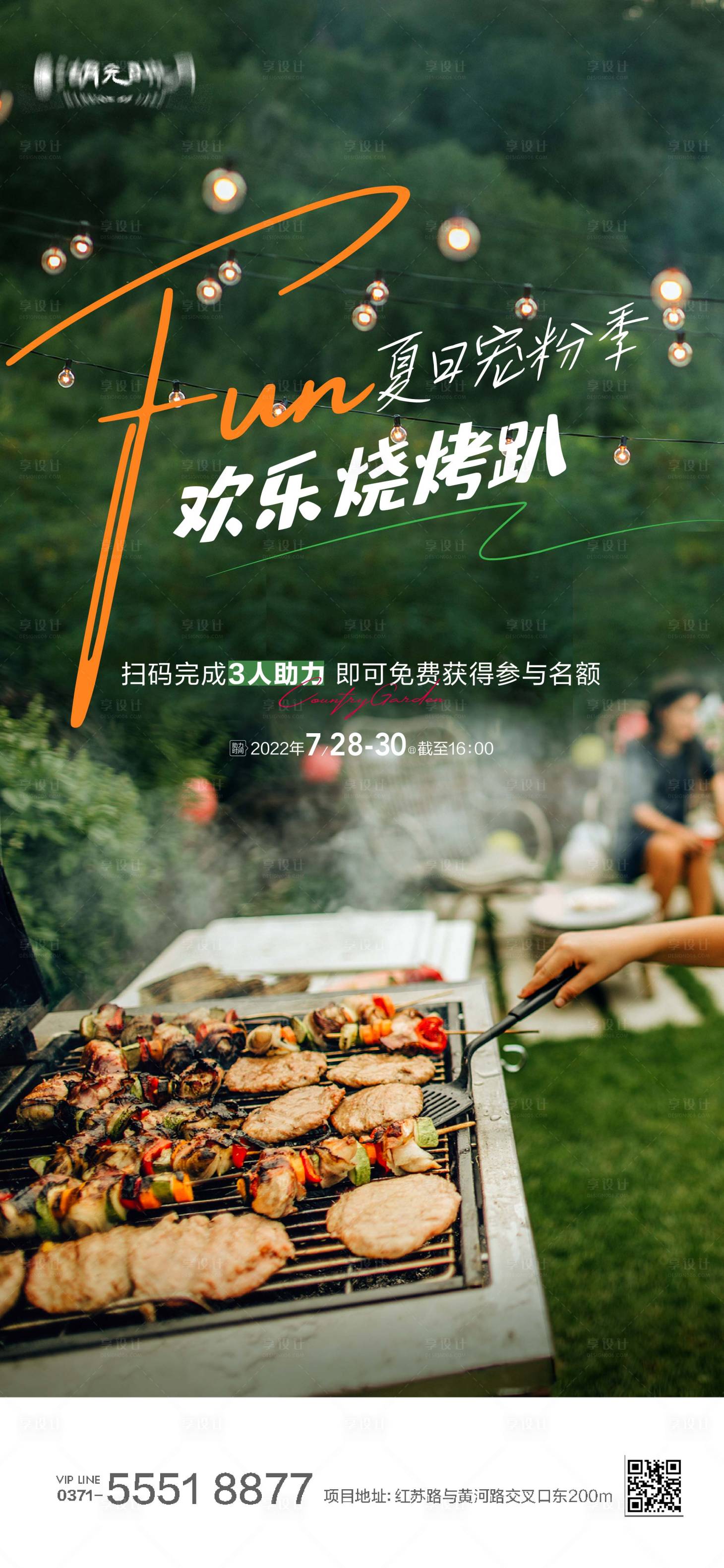 源文件下载【享设计】搜索编号：14210025489322718【烧烤露营户外海报】