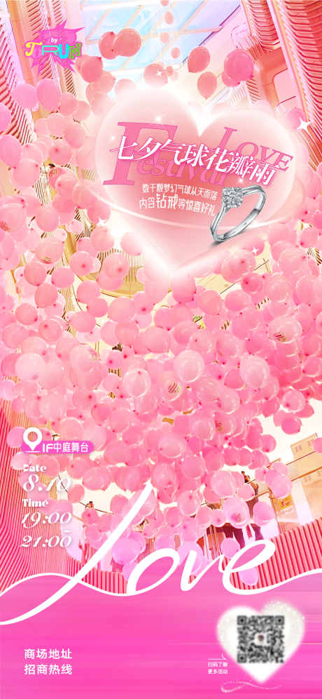 源文件下載【七夕氣球花瓣雨海報】編號：14330025598655344
