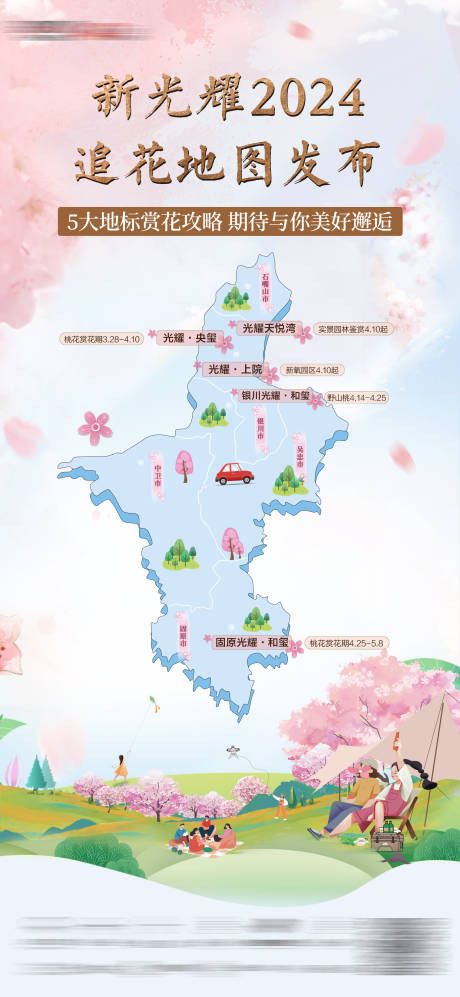 源文件下载【赏花地图】编号：38700025948902942