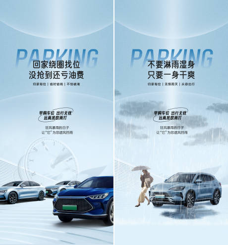 源文件下载【车位痛点海报】编号：97360025896889251