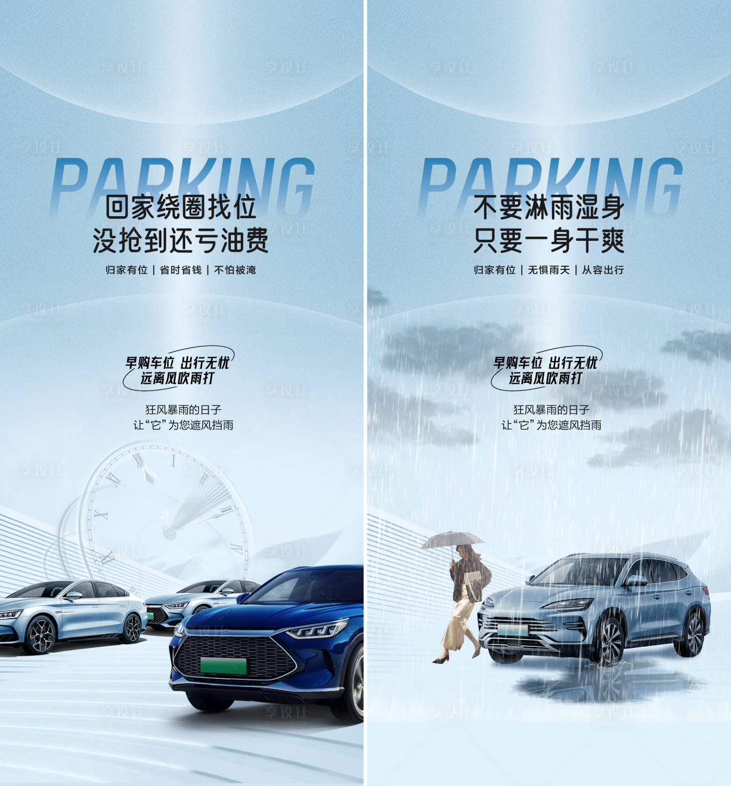 源文件下載【享設計】搜索編號：97360025896889251【車位痛點海報】