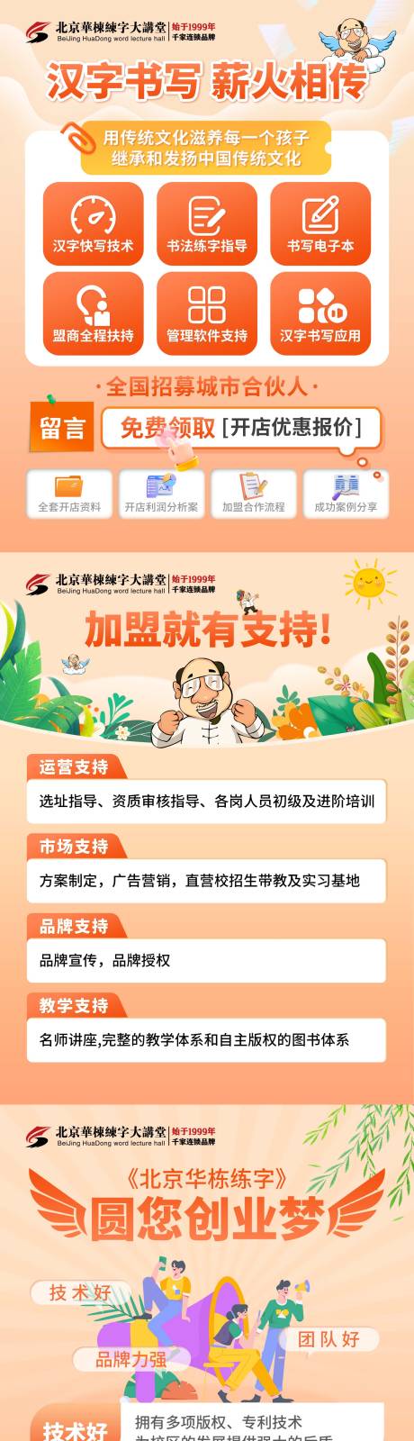 源文件下載【享設計】搜索編號：51490025927473929【漢字書寫薪火相傳H5】
