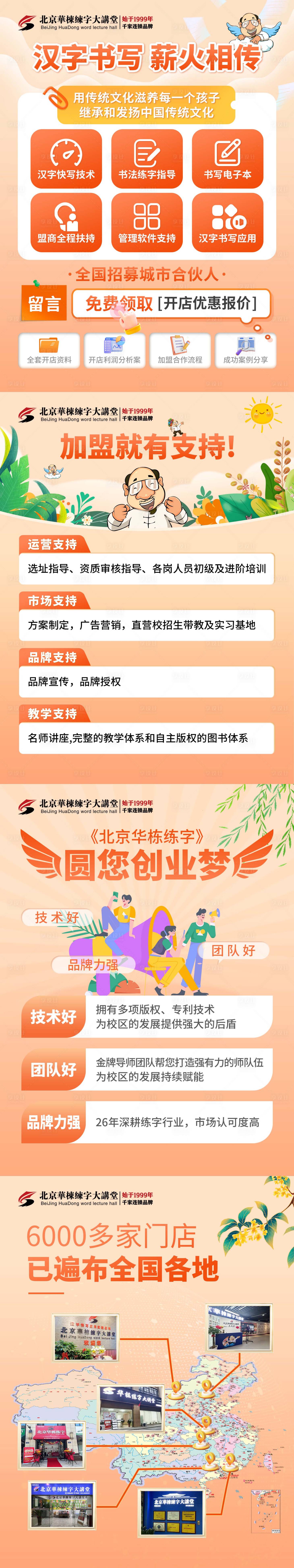 源文件下载【汉字书写薪火相传H5】编号：51490025927473929