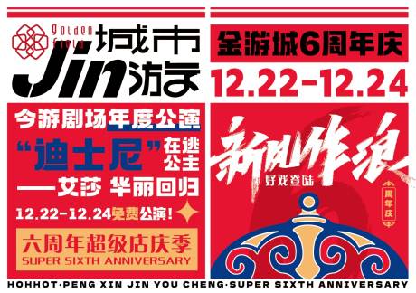 源文件下载【店庆周年庆系列海报】编号：33050025654029056