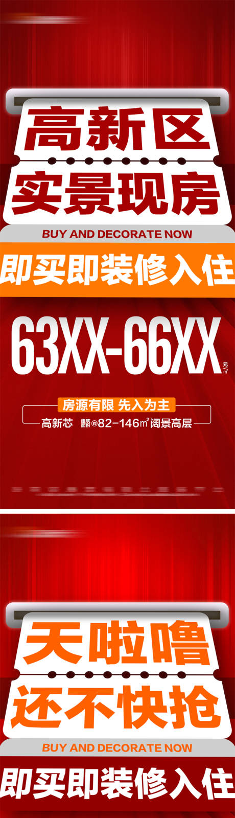 源文件下载【地产特价热销现房系列大字报海报】编号：31680025942403084