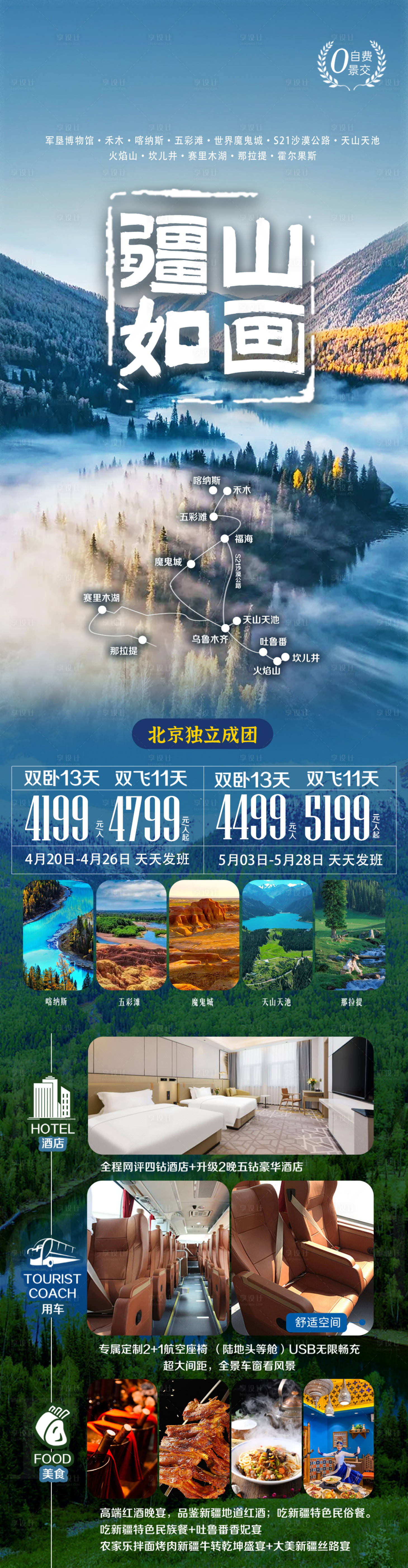 源文件下載【享設計】搜索編號：36470025610643815【新疆旅游海報】