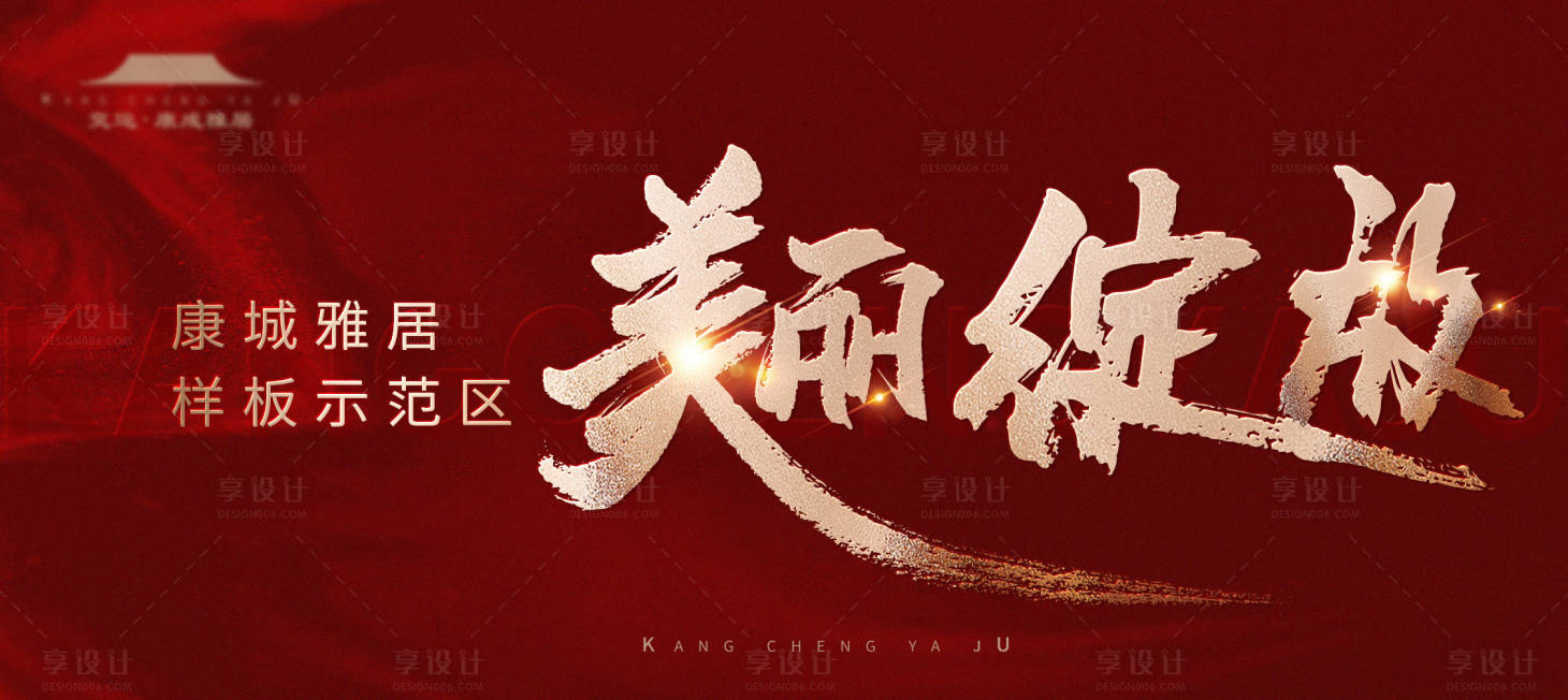 源文件下载【享设计】搜索编号：35600026014387306【示范区开放主画面】