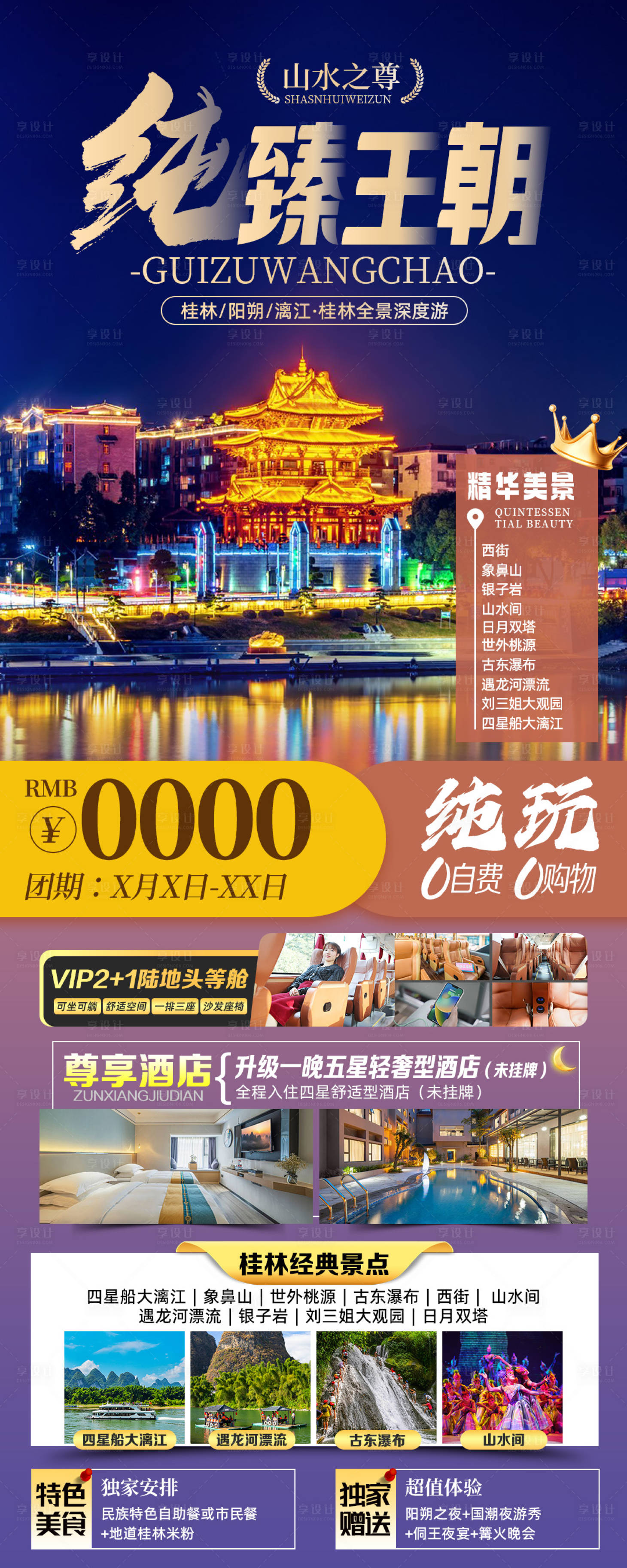源文件下載【享設(shè)計】搜索編號：25890025782651016【桂林旅游海報】