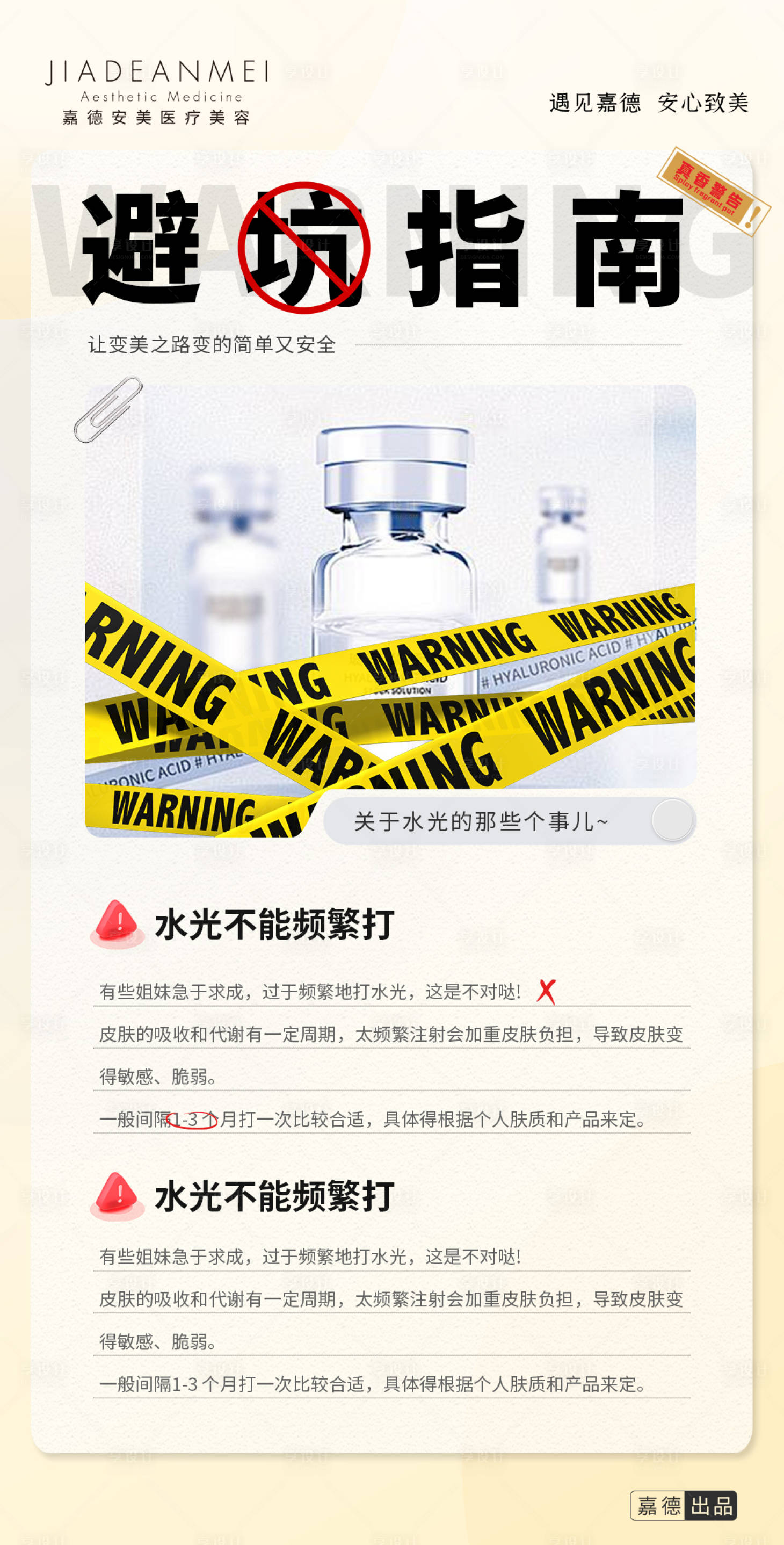 源文件下載【享設(shè)計(jì)】搜索編號(hào)：18760025593729385【美業(yè)科普內(nèi)容】