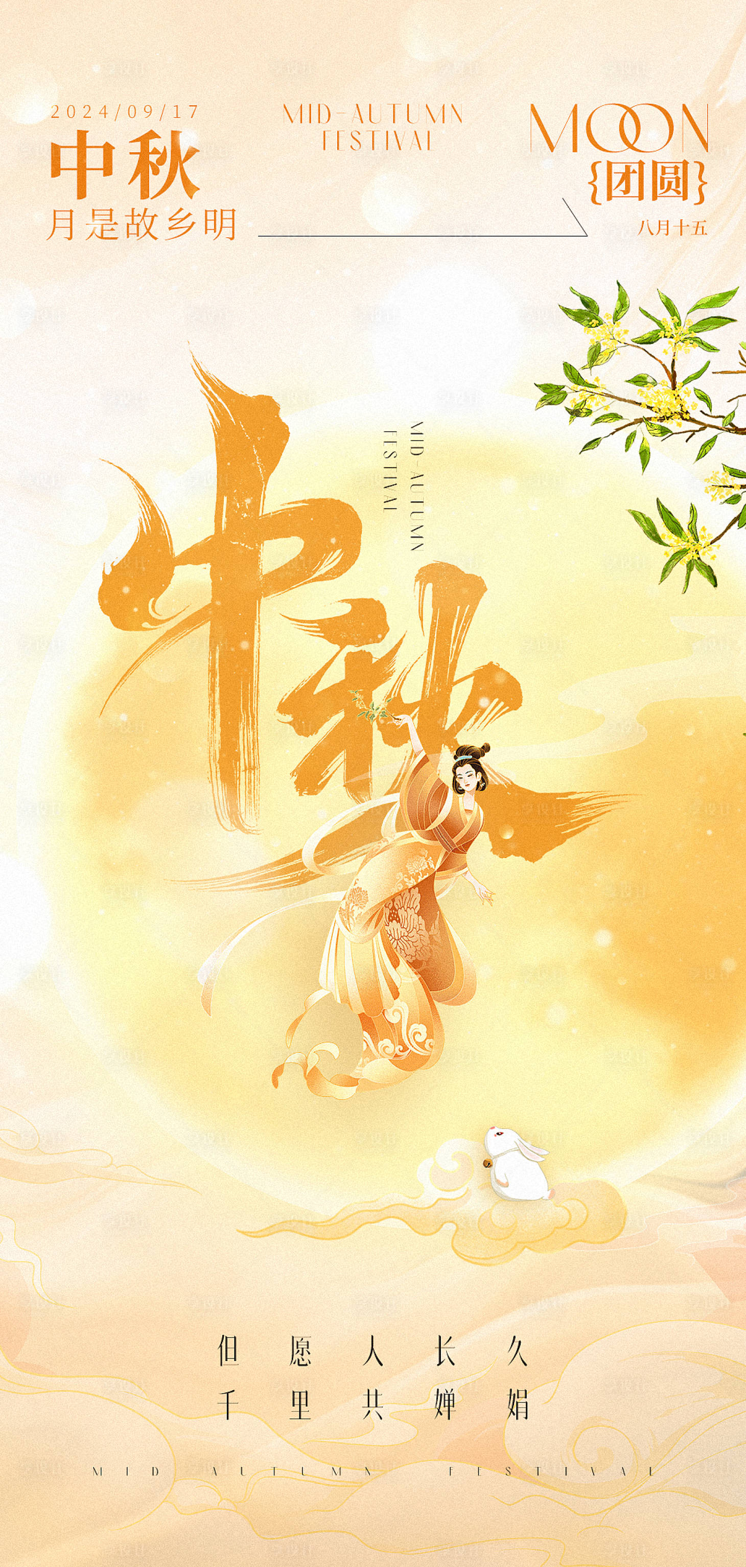 源文件下載【享設計】搜索編號：68640025669727125【中秋節原創海報】