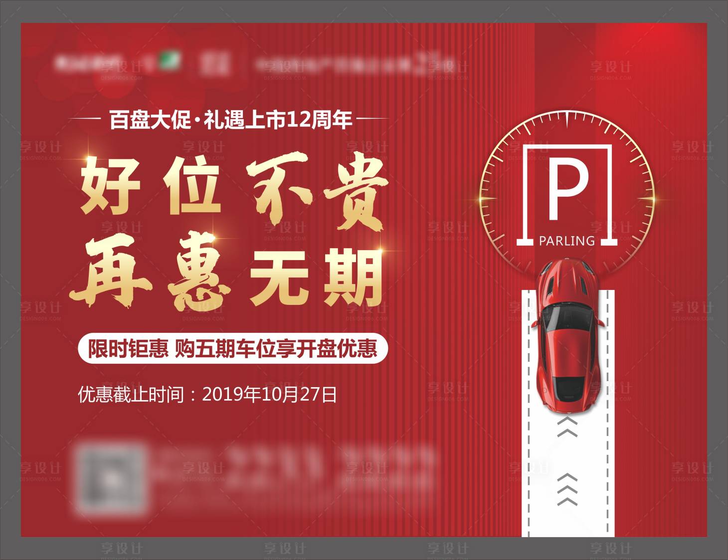 源文件下载【享设计】搜索编号：60740025892332774【地产车位开盘】