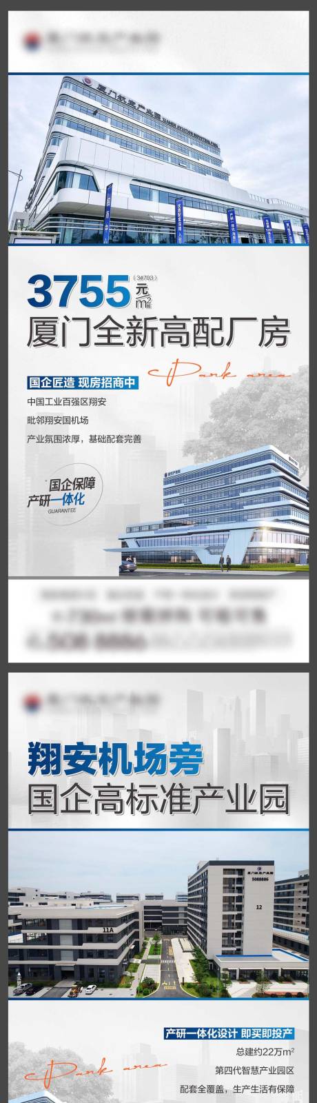 源文件下载【享设计】搜索编号：98110025535263701【产业园品质价值点系列海报】