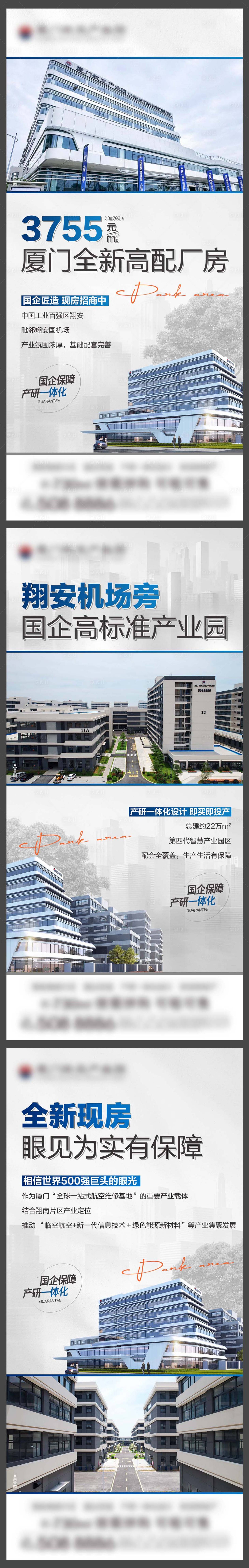 源文件下載【享設計】搜索編號：98110025535263701【產業園品質價值點系列海報】