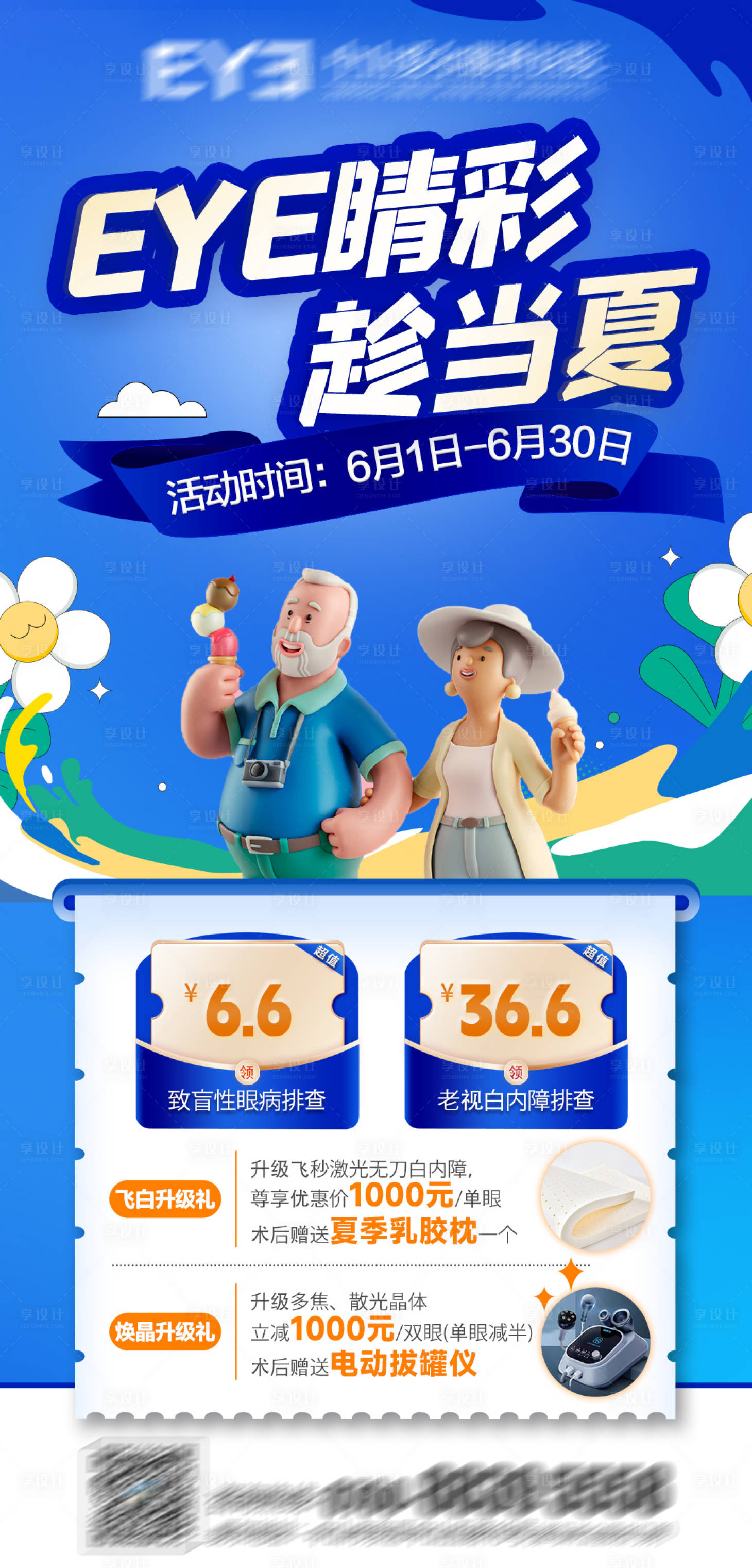 源文件下载【享设计】搜索编号：82530025490404777【EYE睛彩 】