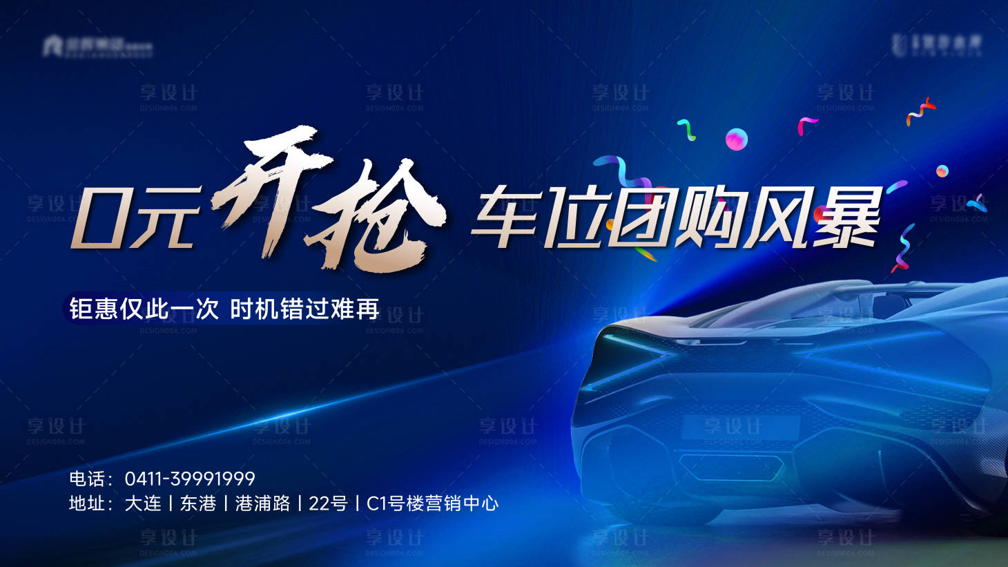 源文件下載【車(chē)位節(jié)背景板】編號(hào)：54710025723801077