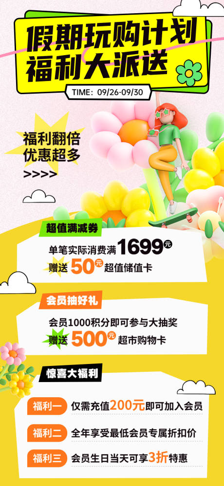 源文件下载【享设计】搜索编号：97000025575451541【假期玩够计划福利放送宣传海报】