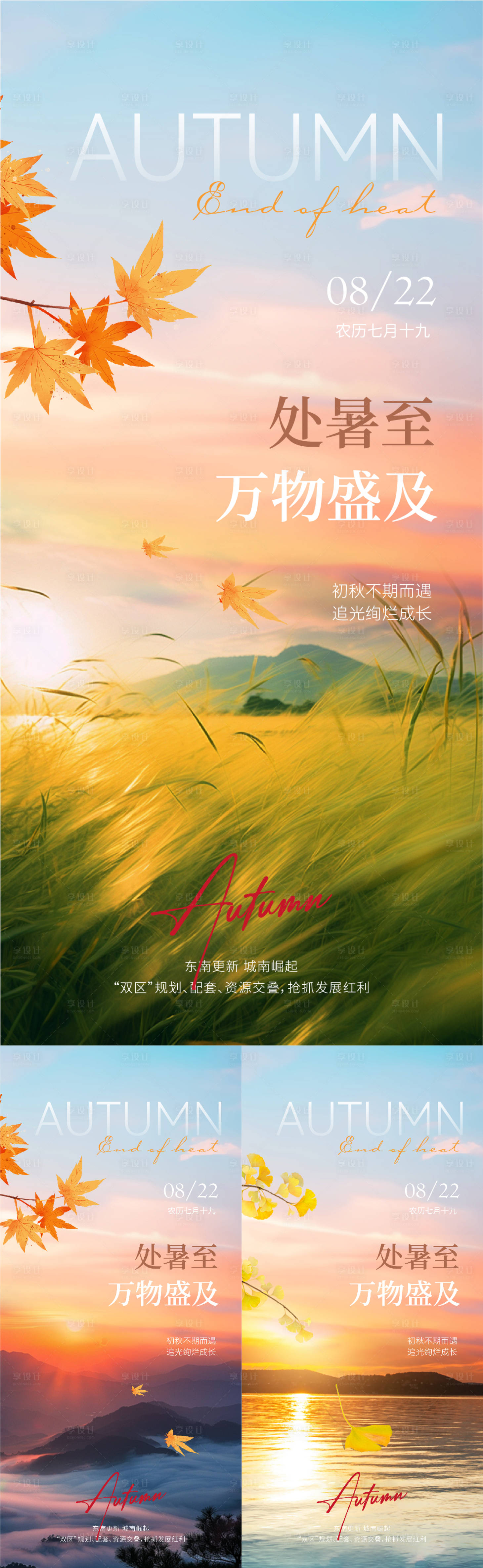 源文件下载【立秋实景意境节气海报】编号：21850025592153022