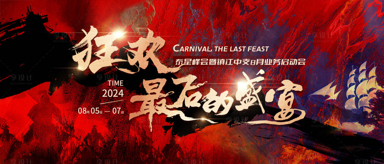 源文件下载【享设计】搜索编号：43180025526669697【誓师大会热血主画面】