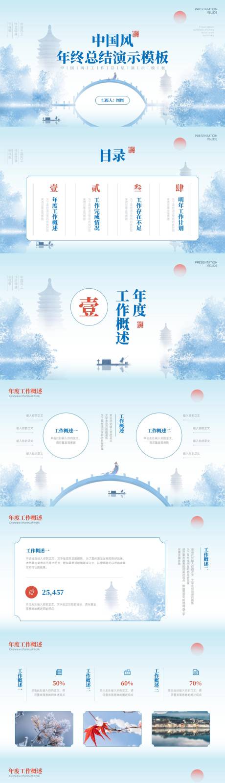 源文件下载【中国风水墨山水工作总结演示PPT模板】编号：44550025483784523
