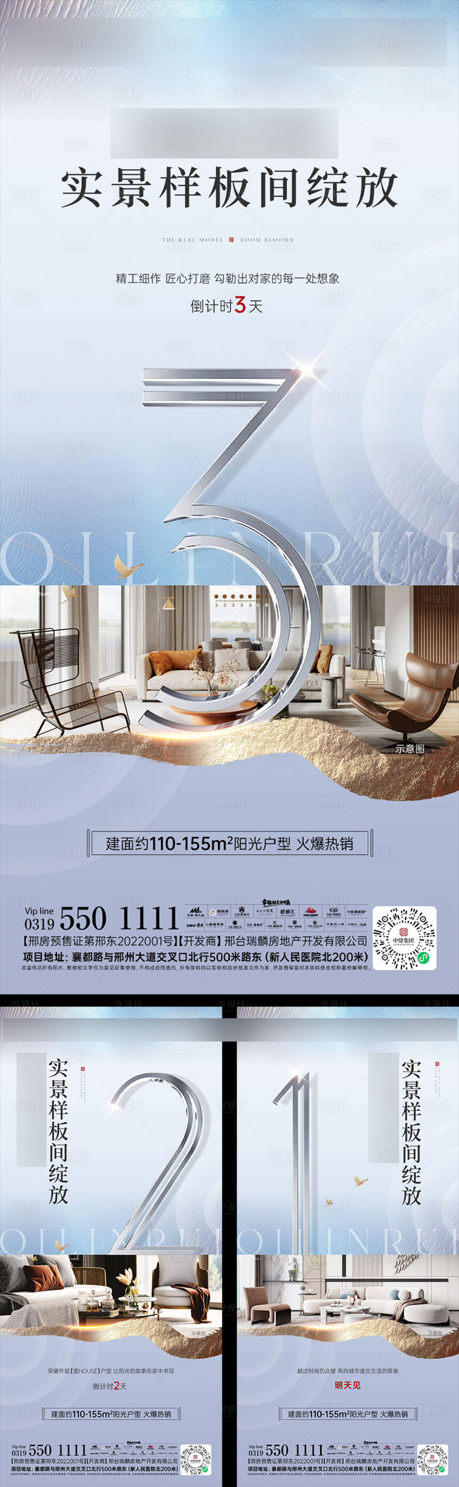 源文件下载【享设计】搜索编号：87680025638914046【地产倒计时海报】