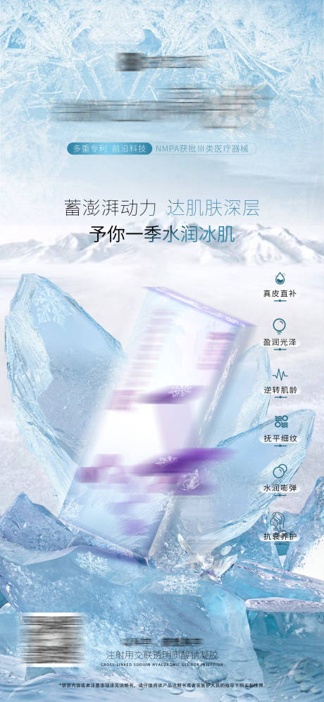 源文件下载【享设计】搜索编号：77400025714365775【冰感创意海报】