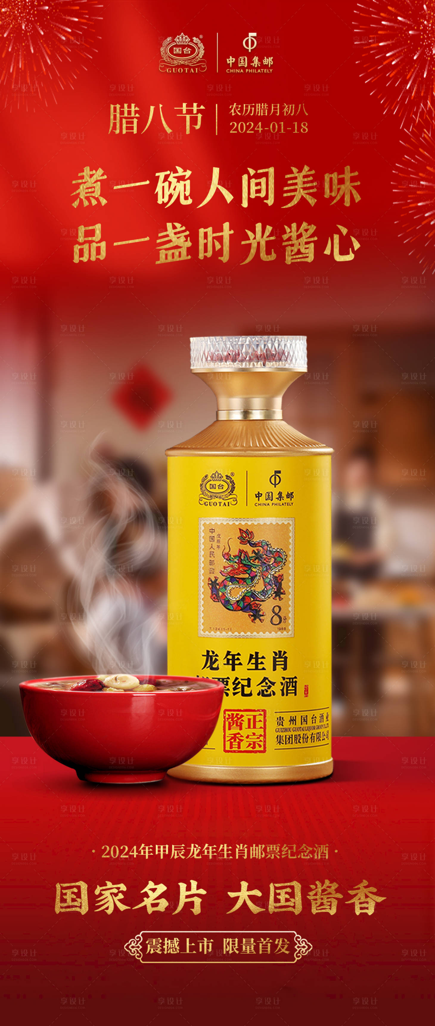 源文件下載【享設(shè)計】搜索編號：49700025705588802【白酒海報 】