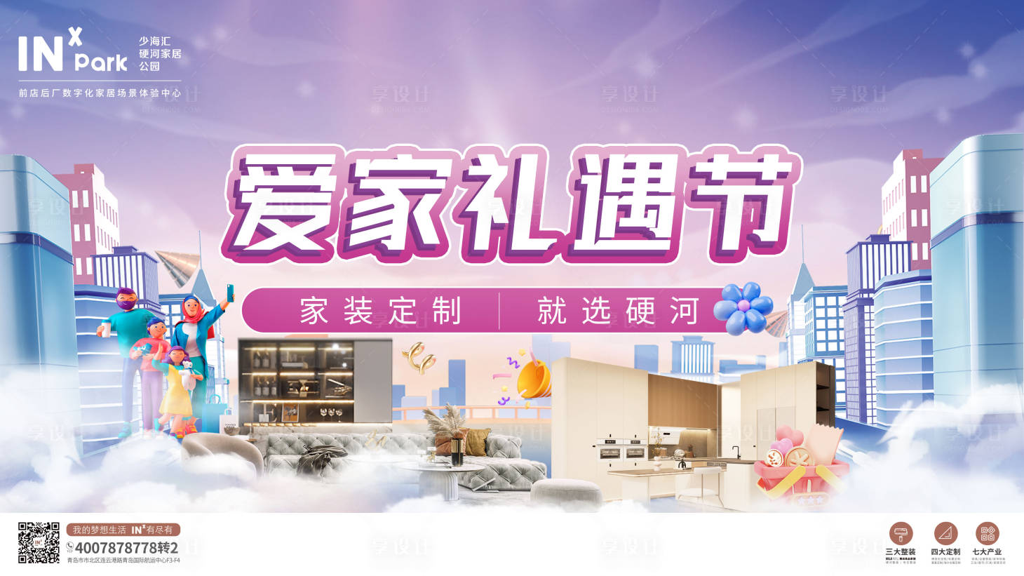 源文件下载【家装主视觉】编号：43470025620202576