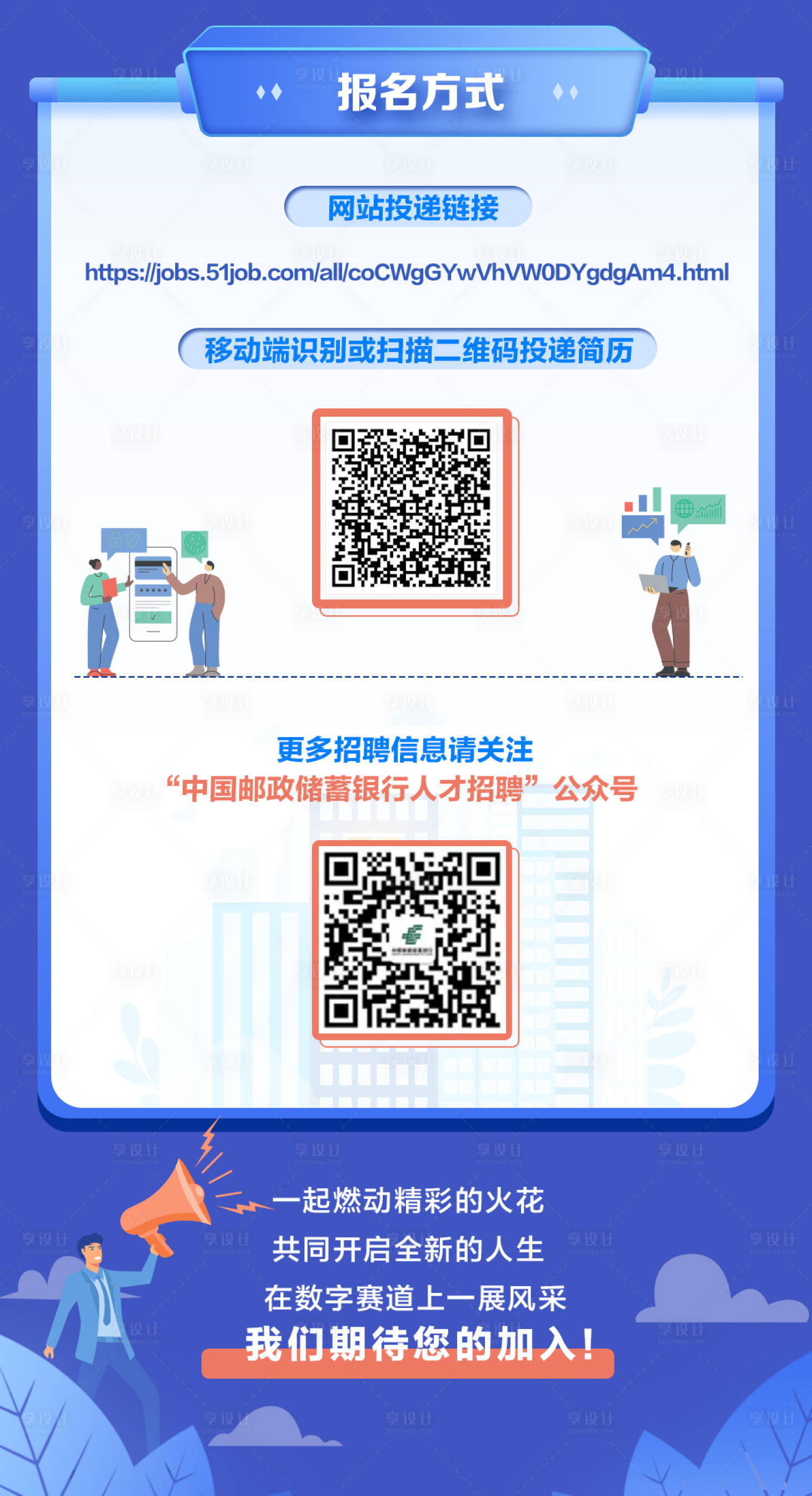 源文件下載【享設計】搜索編號：26210025846621907【報名方式宣傳海報】