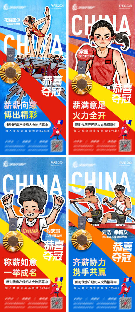 源文件下載【奧運會主題招聘海報】編號：42280025619391375