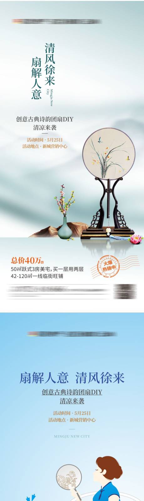 源文件下載【地產團扇海報】編號：21130025922446538