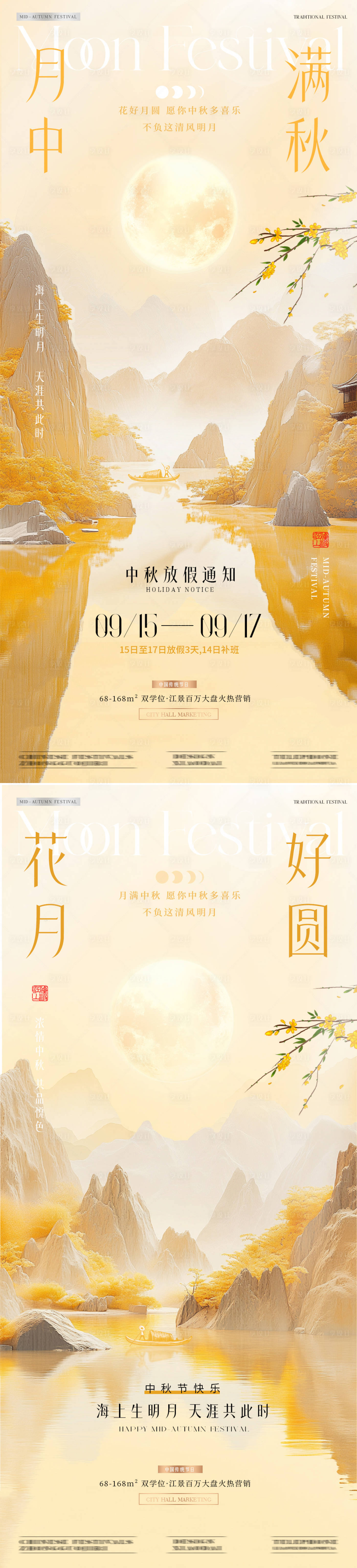 源文件下载【享设计】搜索编号：57470025824941021【中秋节中式山水意境放假通知海报】