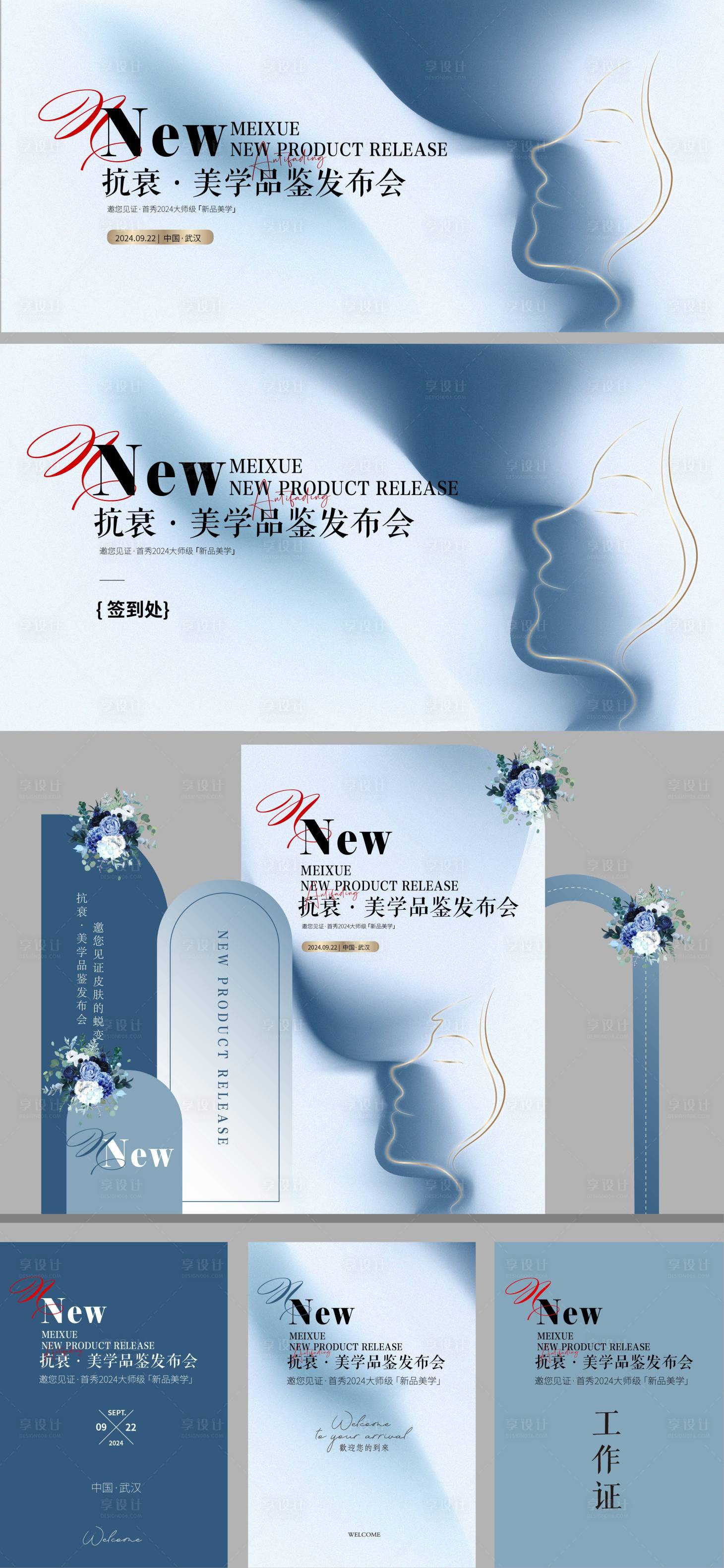 源文件下载【享设计】搜索编号：69810025470418313【医美新品发布会活动展板】