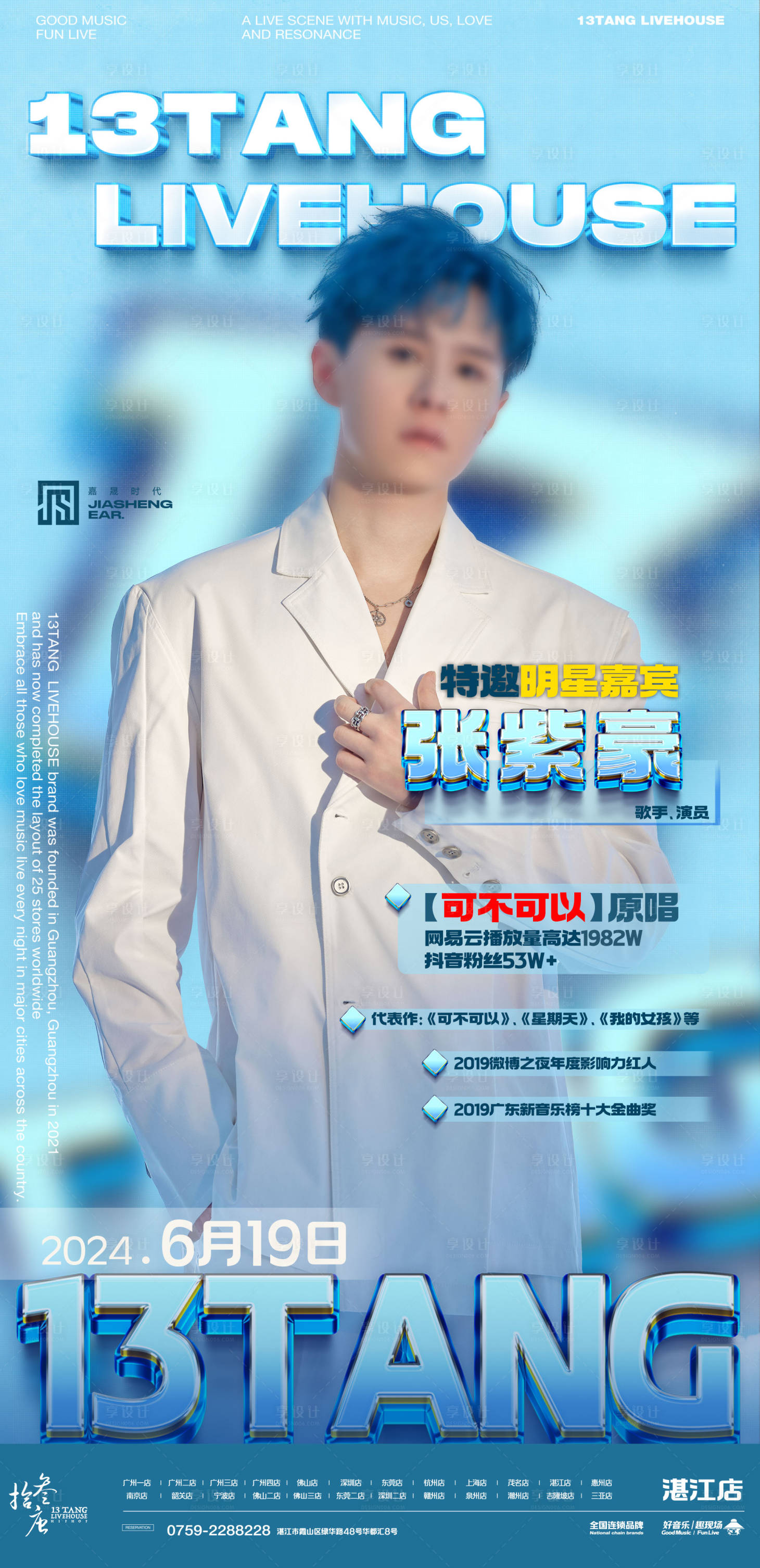 源文件下載【享設(shè)計】搜索編號：98480024692239622【酒吧嘉賓海報】