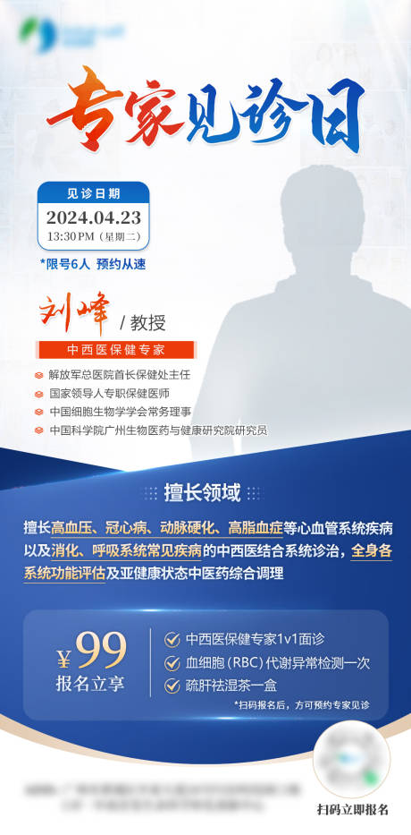源文件下载【专家坐诊日海报】编号：10390025595643863