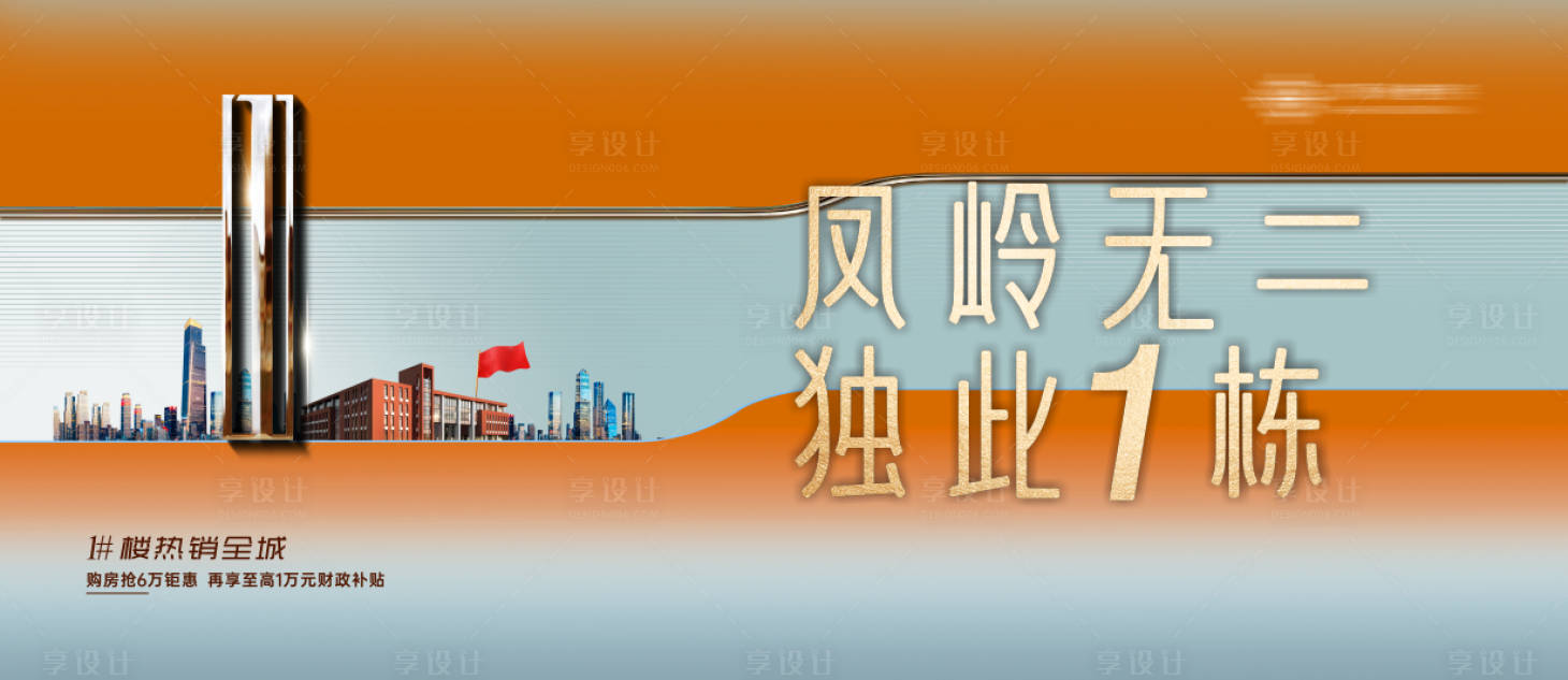 源文件下載【享設計】搜索編號：24340025900328180【地產開盤主畫面背景板】