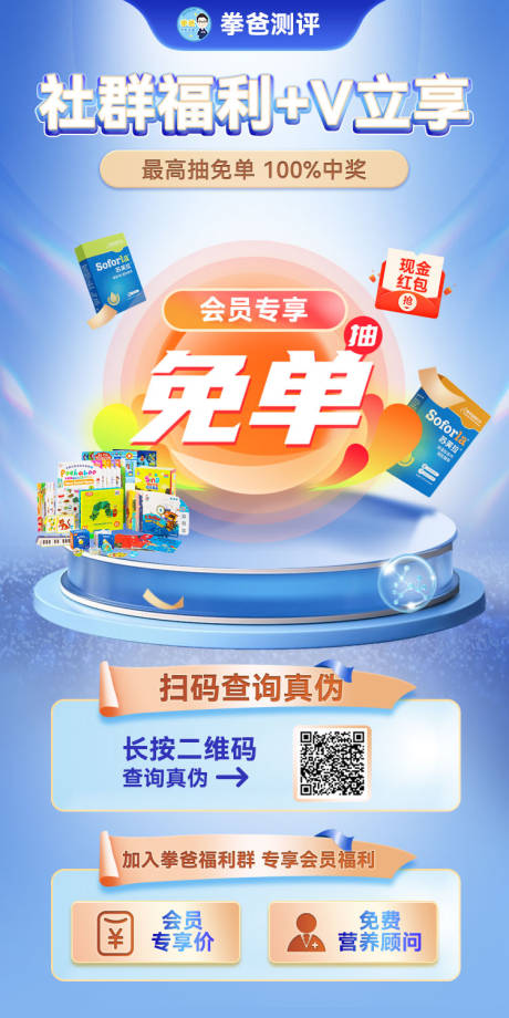 源文件下载【小程序免单活动海报】编号：52680025948101022