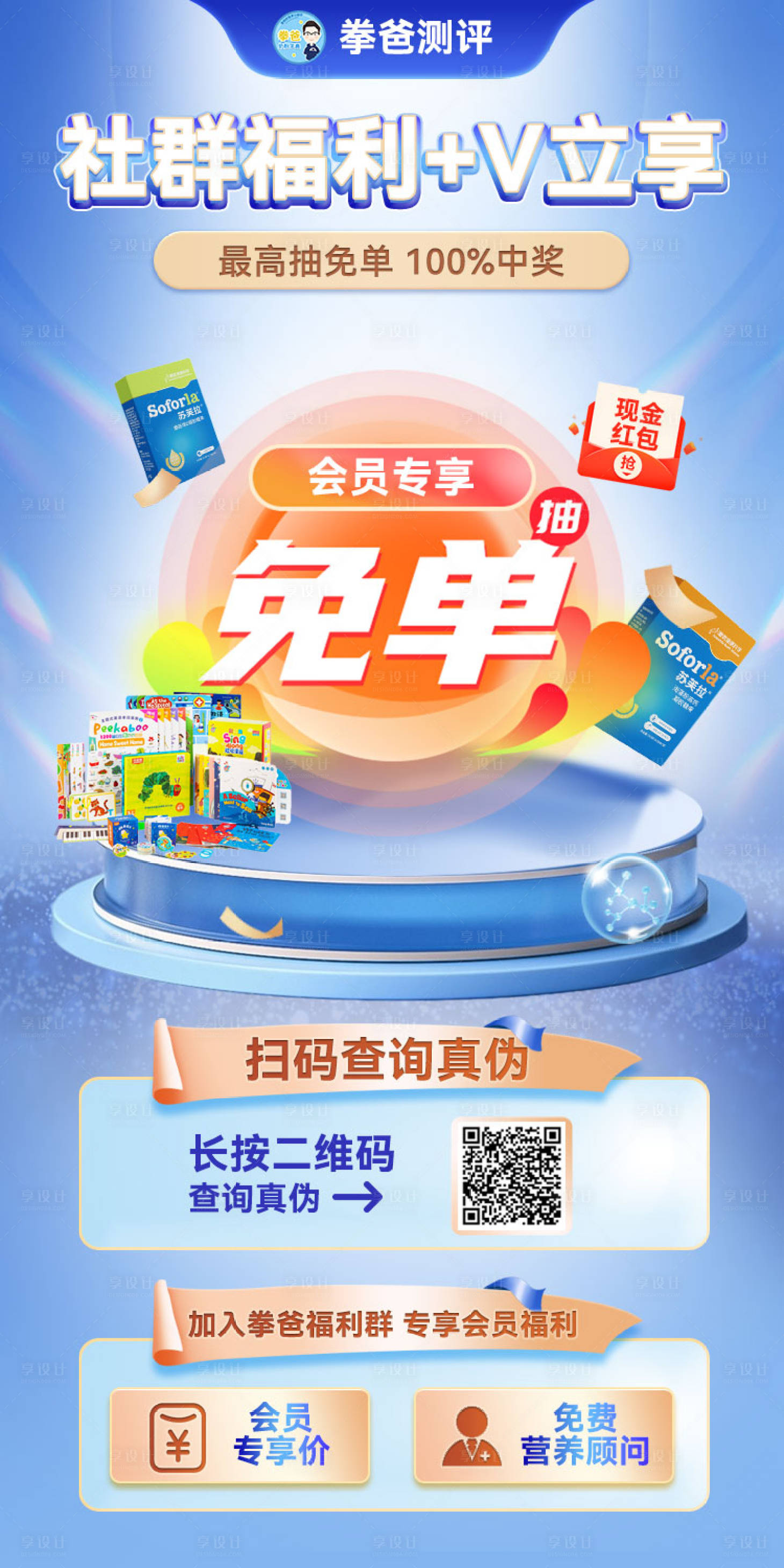 源文件下载【小程序免单活动海报】编号：52680025948101022