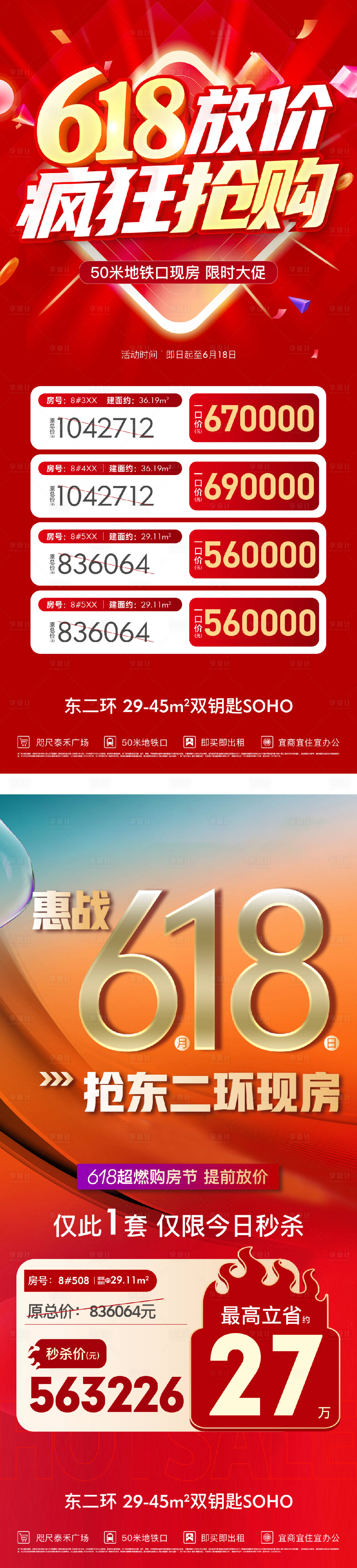 源文件下載【享設計】搜索編號：82900025999158044【地產熱銷海報】