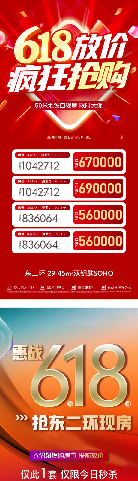 编号：82900025999158044【享设计】源文件下载-地产热销海报