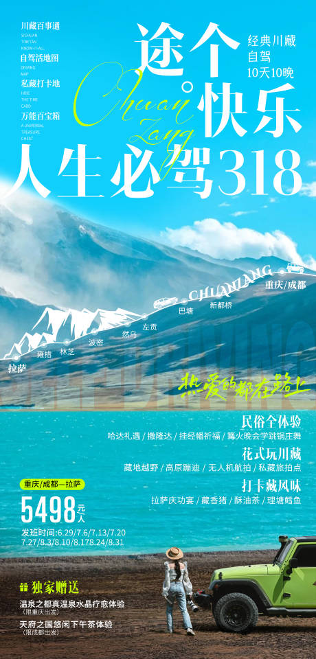 源文件下载【人生必驾318旅游海报】编号：53590025479797931