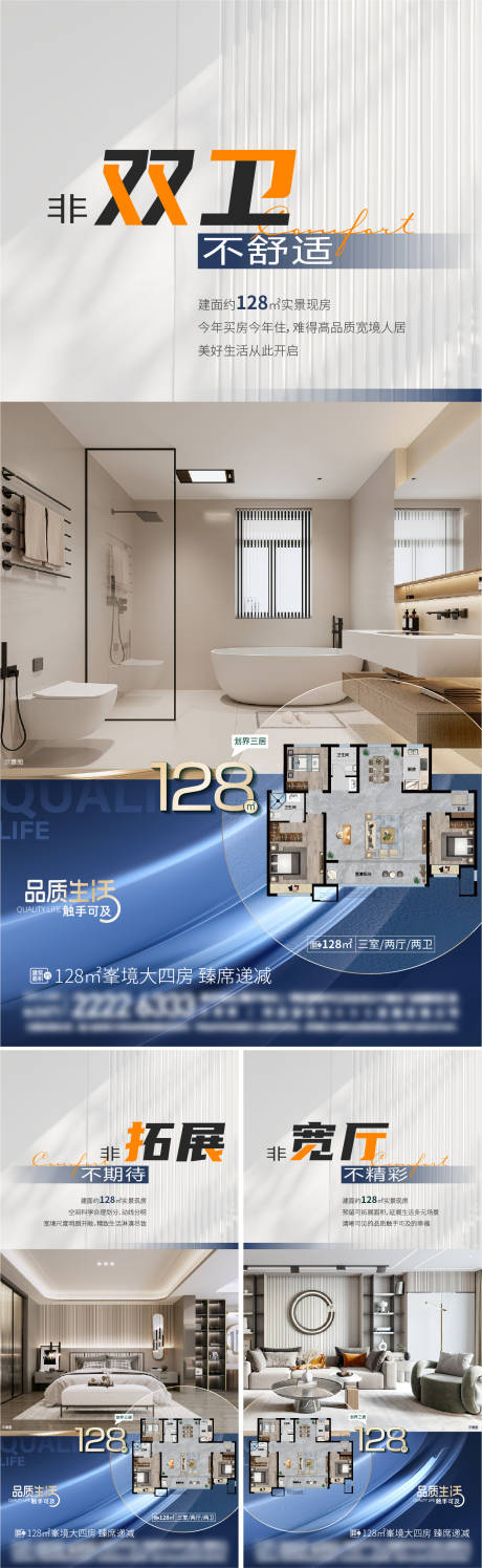 源文件下載【享設計】搜索編號：52450025807285619【地產戶型價值點系列海報】